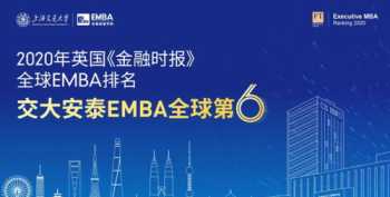 上海交通大学mba招生简章 上海交通大学mba2024招生简章