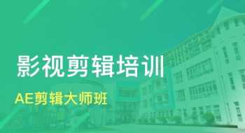 短视频拍摄剪辑培训班成都 成都短视频制作培训班