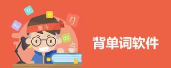 学英语app排行榜前十名大学 学英语app排行榜前十名