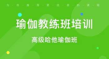 临沂瑜伽教练培训学校 临沂瑜伽教练培训学校有哪些