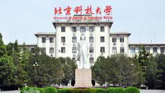 北京科技大学考研辅导班怎么样 北京科技大学考研辅导班