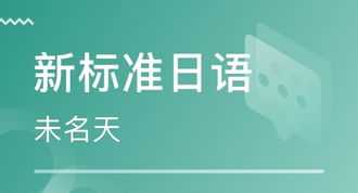 大连好的日语培训机构 大连日语培训哪家好