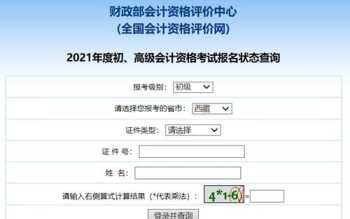 全国会计初级考试官网 全国会计初级职称报名官网
