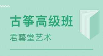 古筝培训机构简介 古筝培训机构简介