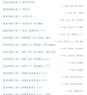 怎样学二胡视频二胡入门 零基础学二胡入门免费视频教程