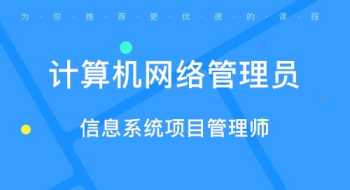 计算机网络培训课程可以拿证吗 计算机网络培训课程