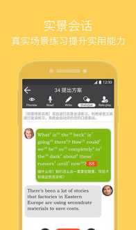 商务英语口语app怎么样 商务英语口语app