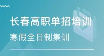 高考辅导班有哪些 高考辅导班是什么意思