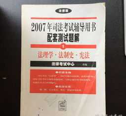 法律从业资格证报考条件要求 司法考试科目有哪些