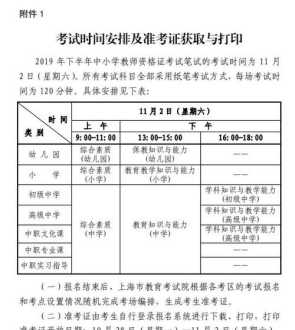 全国中小学教师资格证考试时间 中小学教师资格证考试时间河南省