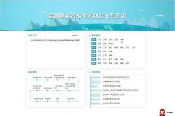 全国导游资格证报名时间 全国导游资格证报名时间2024多少钱啊