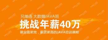 java线上培训推荐 java线上培训班哪家好