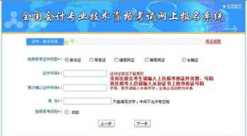 会计证网上报名官网 会计证网上报名官网怎么报名