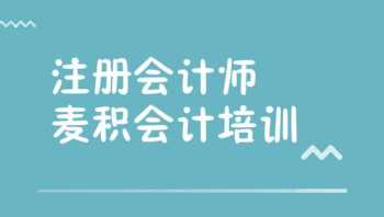 注册会计师哪个教育机构好 注册会计师辅导机构哪一个好