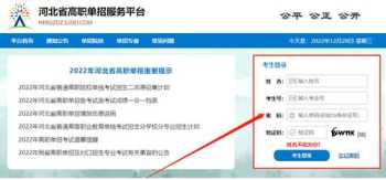 河北省高职单招服务平台网 河北省高职单招服务平台