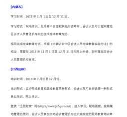 会计继续教育不得低于90学分,是不是就听不少于900分钟 会计继续教育90学分要花几个小时