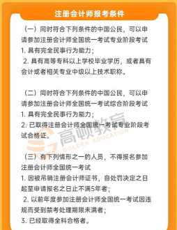 注册会计师报名条件2024年新规定江苏省 注册会计师报名条件2024年新规定