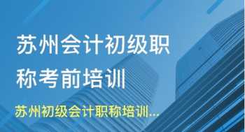 排名前十的会计培训机构 权威会计培训机构