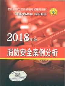 消防工程师培训视频 消防工程师自学攻略