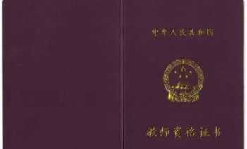 教师资格证官方网站打印 教师资格证官方网站