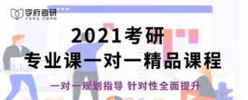 济南什么考研教育机构 济南考研辅导机构哪个比较好