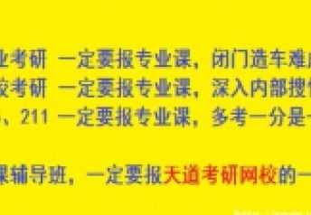 考研冲刺课程有必要看吗 考研冲刺班有必要报吗