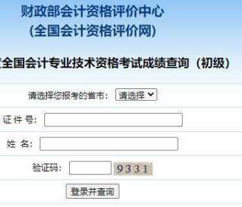 全国会计评价中心官网入口查询 全国会计评价中心官网入口