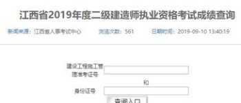 一级建造师查询入口官网 二级建造师查询官网