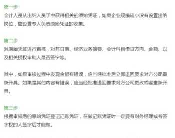 完整的会计做账流程图 完整的会计做账流程