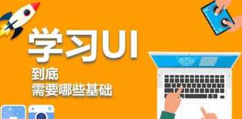 学设计师需要什么 想学设计师首先要学什么