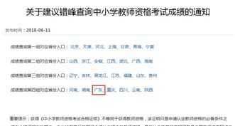 中国教育考试网2024年教师资格证 中国教育考试网2024年教师资格证报名