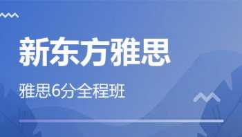 雅思培训机构排名前十名推荐 雅思培训机构排名前十