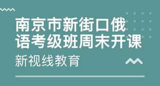 青岛俄语培训哪家比较好一点 青岛俄语培训哪家比较好