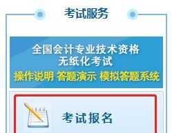 北京初级会计报名入口官网 北京初级会计报名入口官网查询