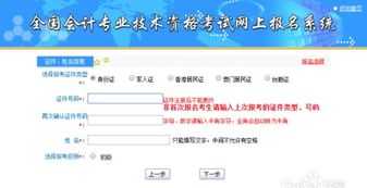 北京初级会计报名入口官网 北京初级会计报名入口官网查询