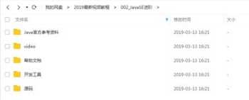 java的教学视频教程下载 java教学视频