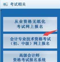 中华会计网官网入口 中华会计网校官网首页