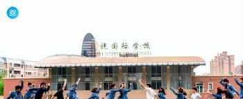 成都国际学校有哪几家 成都国际学校排名及费用