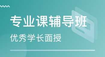 考研培训班的费用大概多少 考研培训班的费用