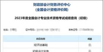 历年会计成绩查询入口在哪里 历年会计成绩查询入口