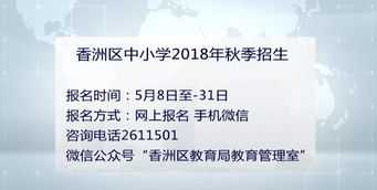 珠海教育网积分入学 珠海市积分入学查询