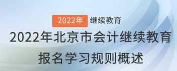 2024年会计继续教育入口 2024会计人员继续教育开始时间