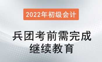 2024年会计继续教育入口 2024会计人员继续教育开始时间