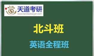 北京考研辅导班哪个比较好,有知道的吗 北京考研辅导班谁家最好