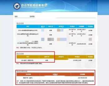 教师资格成绩查询入口2024下半年 教师资格成绩查询