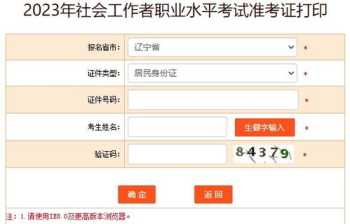 社工证报考条件2024报名截止时间 社工证报考条件2024报名时间