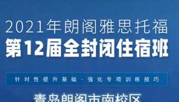 托福培训学校报名 托福培训学校报名费多少钱