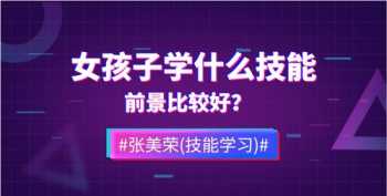 技校速成班怎么样 成人技校速成班有什么专业