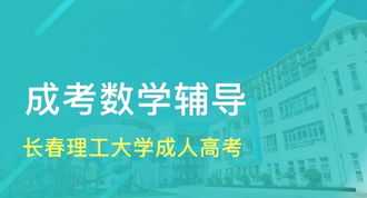 长春成人教育培训机构 长春成人技校哪家好