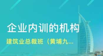 企业老总培训班 企业老总培训课程